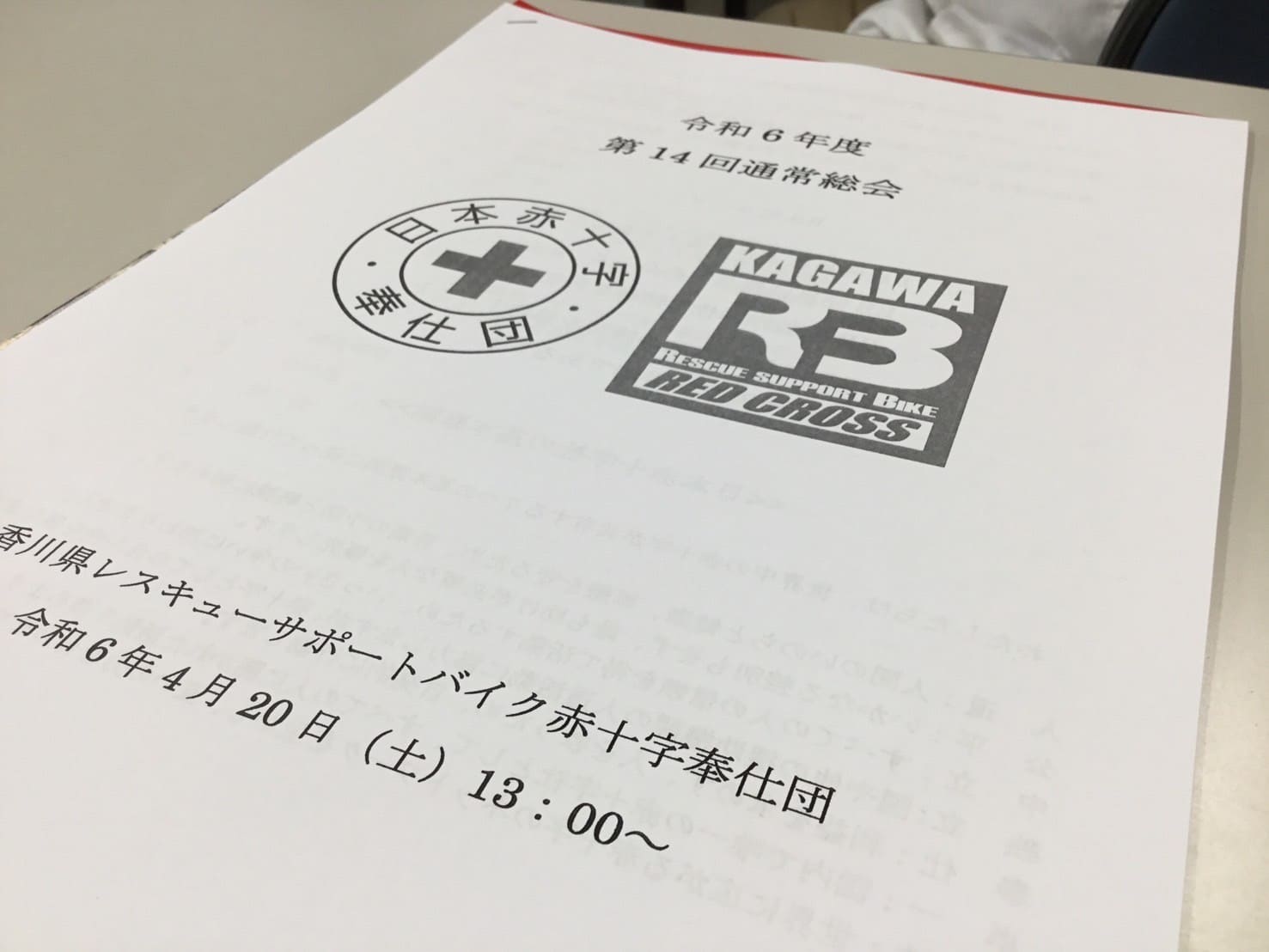 令和6年度総会の様子