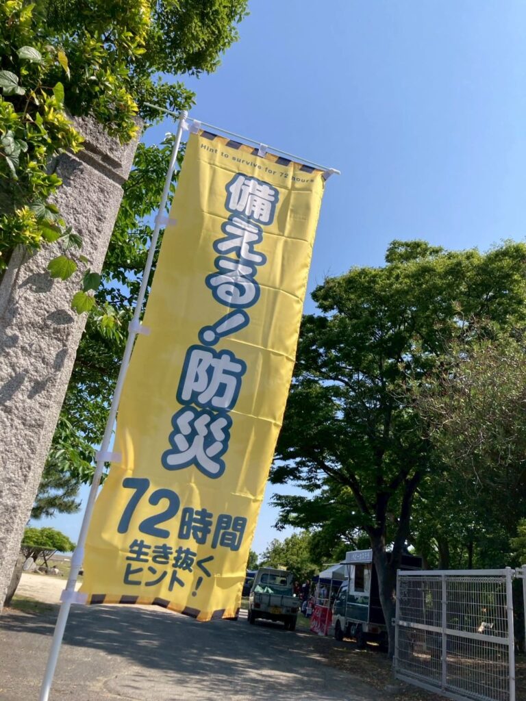 備える防災！in 海岸寺の様子